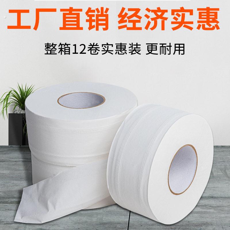 【800克大卷700克价格】大盘纸卫生间大卷纸厕纸卫生纸酒店商用纸