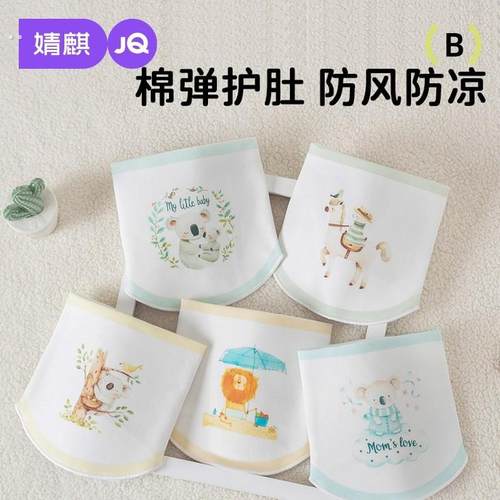 新生婴儿肚围单双层宝宝护肚子防着凉神器0-12月初生四季肚围