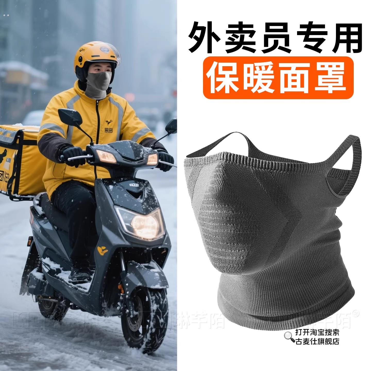 遮脸防风防跑外卖专用面罩男秋冬季保暖围脖骑手户外骑行护颈口罩