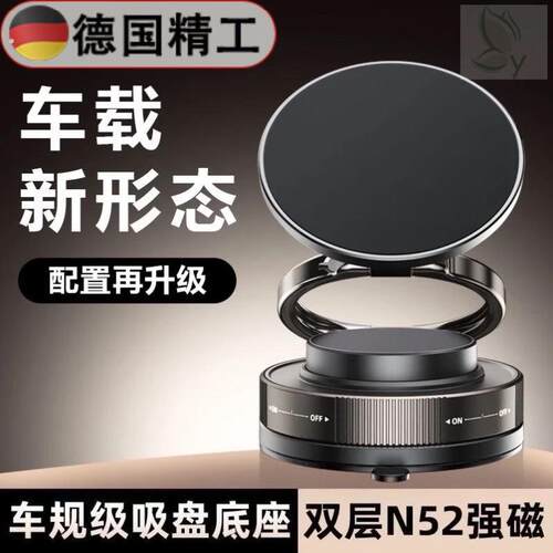 【德国精工】车载手机支架新款真空吸附磁吸车内导航吸盘固定架