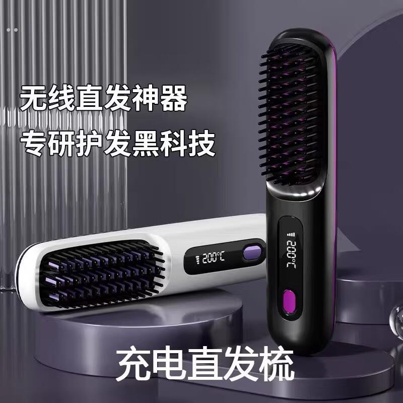 明星同款充电直发梳负离子护发不伤发便携式造型梳卷直两用不插电