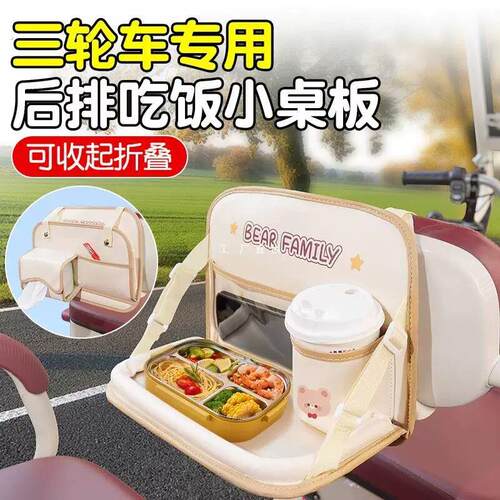 电动三轮车后排小桌板餐桌饭桌折叠吃饭神器车上用后座写作业便携