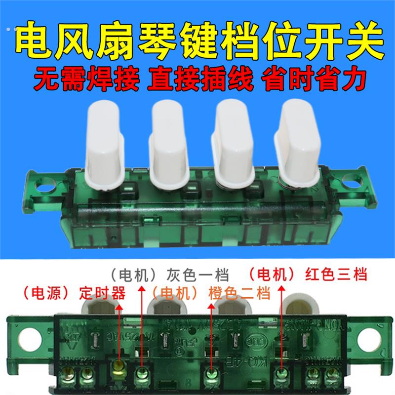 适用美的电风扇档位开关FS40-15F1/15G1/-8D/FS40-8E2落地扇按键