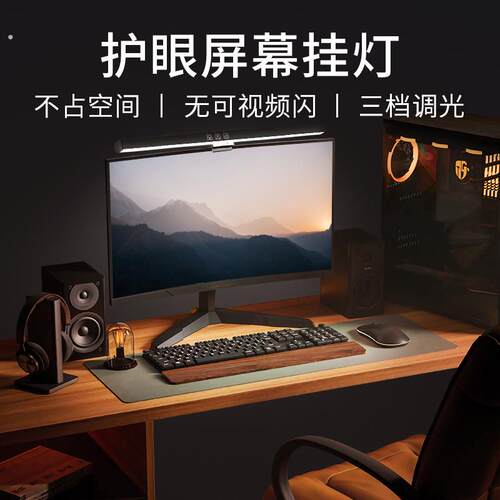 显示器护眼灯屏幕挂灯屏幕灯台式学习工作防反光电脑灯挂屏灯照明