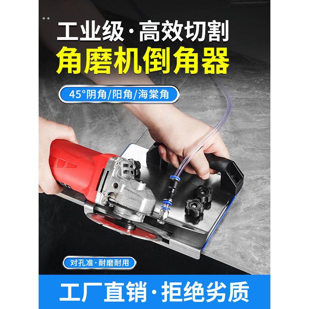高效切割角磨机倒角器 100型新款瓷砖45度切角器磁砖固定切割支架