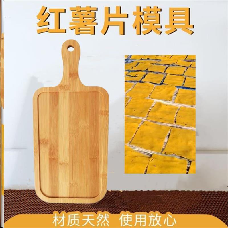 做红薯片的工具模具刮红薯片制作薄模板托盘晒番薯片神器薯干模型