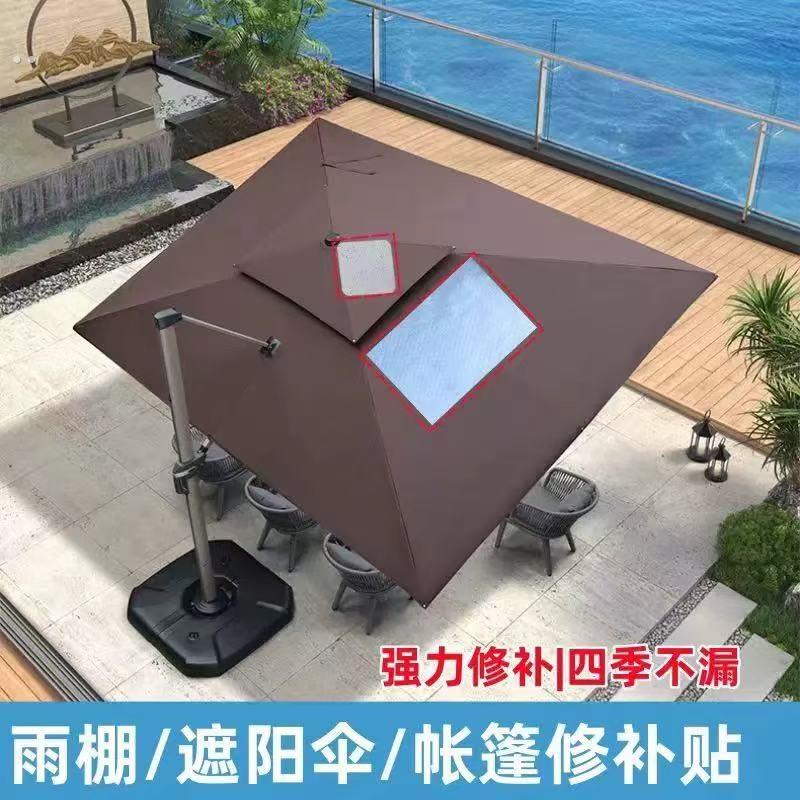 露营遮阳伞雨棚专用修补贴篷布修复景观雨伞车篷补漏神器自粘补洞