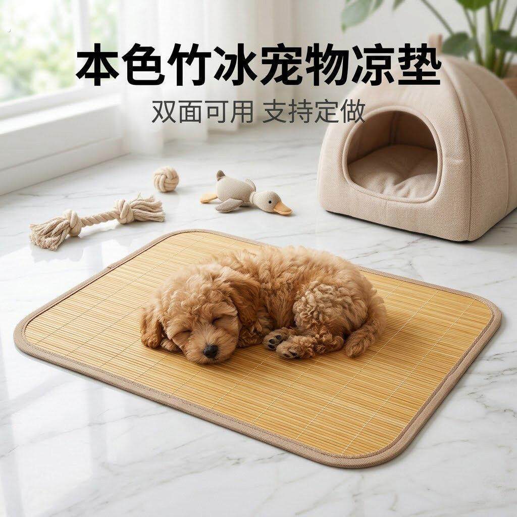 狗狗凉席垫竹子两用冰垫夏天猫窝睡垫泰迪睡觉凉垫宠物凉席垫定做