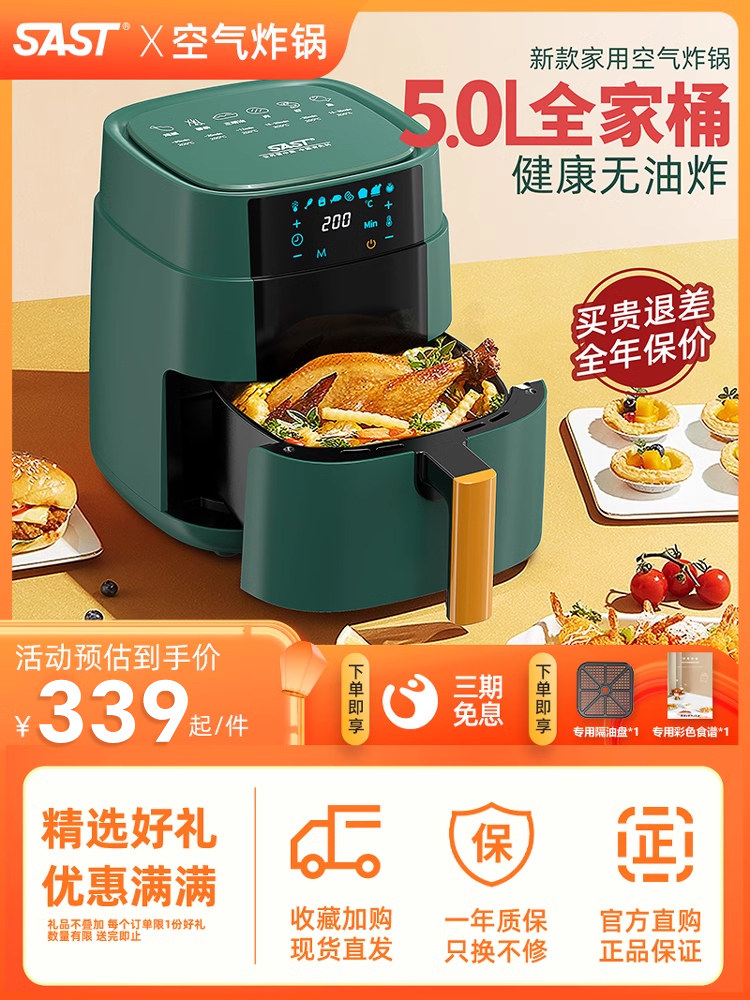 SAST空气炸锅家用新款电炸锅多功能全自动智能电烤箱一体机小型