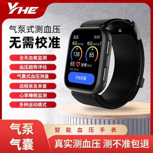 【气泵式】测血压手表高精度心率手环血氧风险评估检测量仪老年人健康监测睡眠运动跑步新款蓝牙智能手表男女
