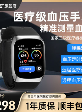 【气泵气囊】Y007H医疗级YHE研和血压手表高精度Y006测血压智能手表腕式血压睡眠健康手环父母长辈礼物