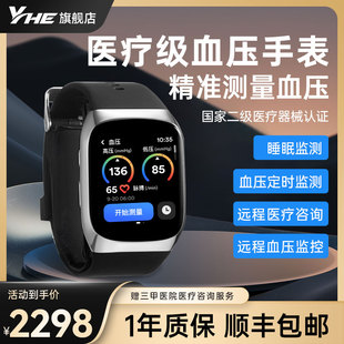 血压睡眠健康手环父母长辈礼物 Y007H医疗级YHE研和血压手表高精度Y006测血压智能手表腕式 气泵气囊