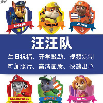 汪汪队生日祝福视频幼儿园开学鼓贺卡/卡片