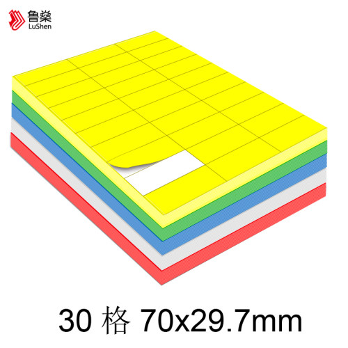 30格70x29.7mm不干胶标签A4打印纸彩色光面铜版纸自粘贴纸订做logo二维码学校名字办公室档案分类标识小贴纸