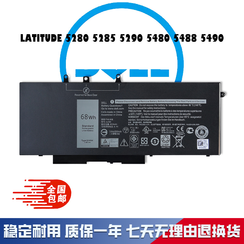 全新适用戴尔Latitude 5480 5580 5280 5488 GJKNX 68W笔记本电池