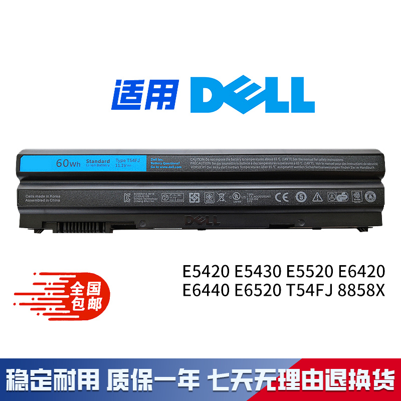 全新适用戴尔 E5420 E5520 E6420 E6440 E6520 T54FJ 笔记本电池