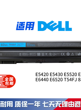 全新适用戴尔 E5420 E5520 E6420 E6440 E6520 T54FJ 笔记本电池