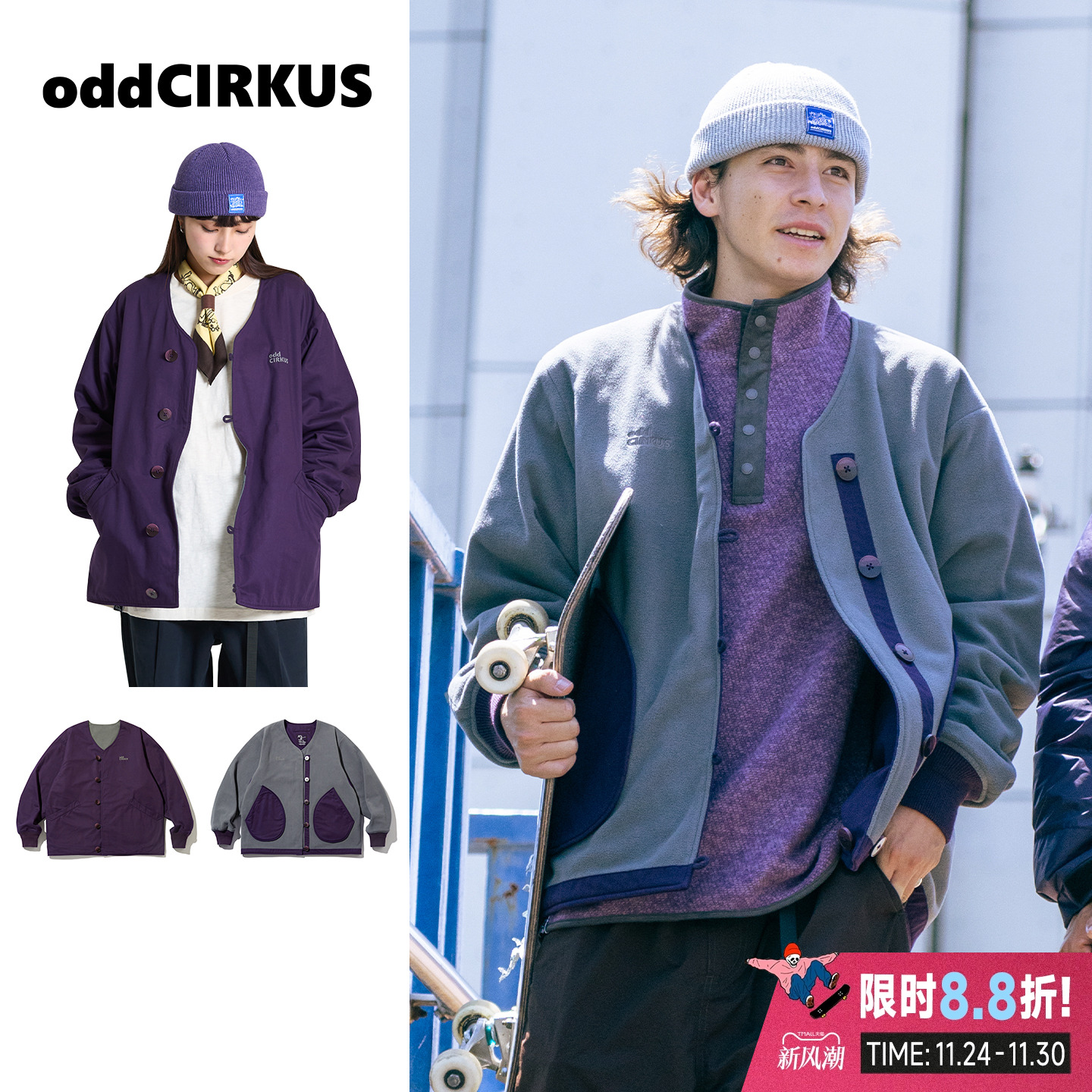 ddCIRKUS摇粒绒夹克双面穿