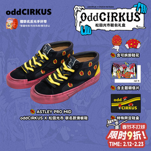 oddCIRKUS x 松田光市 联名 MONSTER PARTY 中帮图案滑板鞋脏脏鞋