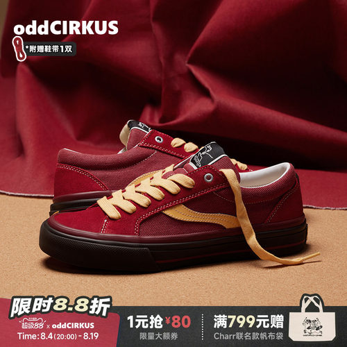 oddCIRKUS勃艮第红低帮滑板鞋