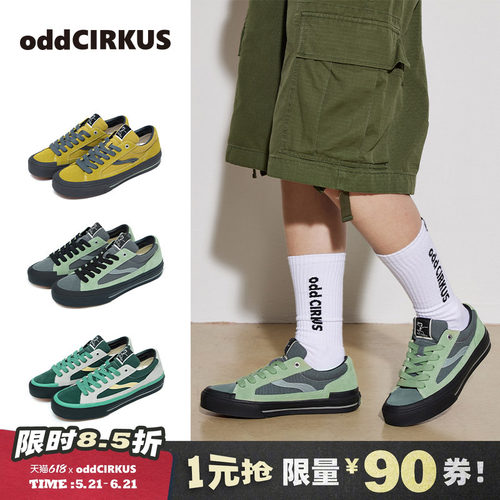 oddCIRKUS奇异果黄色滑板鞋