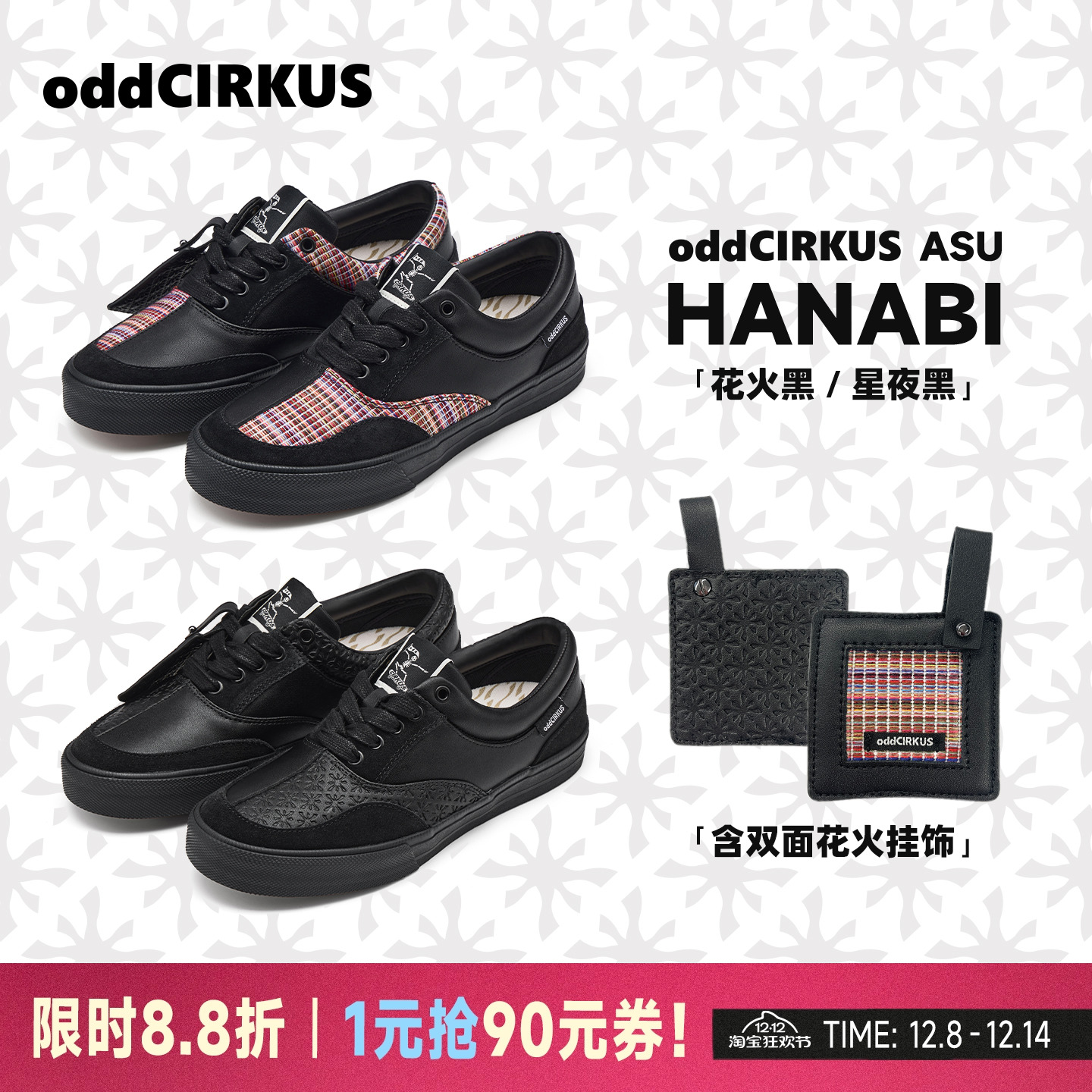 oddCIRKUS ASU HANABI 花火设计皮革织布拼接板鞋休闲滑板鞋
