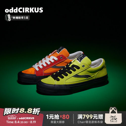 oddCIRKUS复古橙色滑板鞋