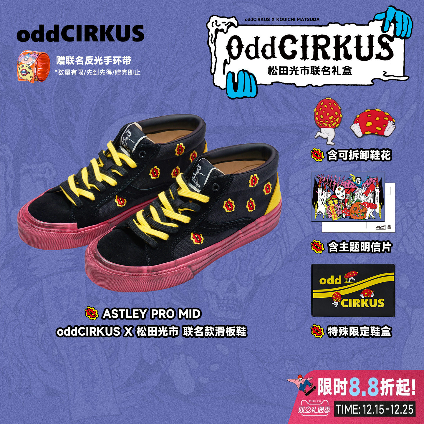 oddCIRKUS x 松田光市 联名 MONSTER PARTY 中帮图案滑板鞋脏脏鞋
