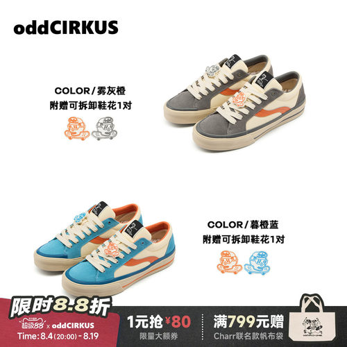 oddCIRKUS Astley Pro雾灰橙复古板鞋暮橙蓝街头滑板鞋男女同款