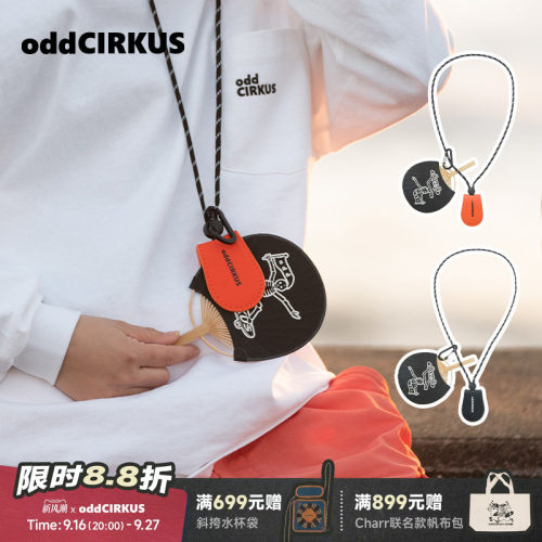 oddCIRKUS 磁吸夹挂绳挂饰（赠日式竹扇）