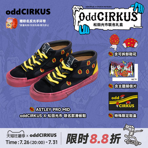 oddCIRKUS x 松田光市 联名 MONSTER PARTY 中帮图案滑板鞋脏脏鞋