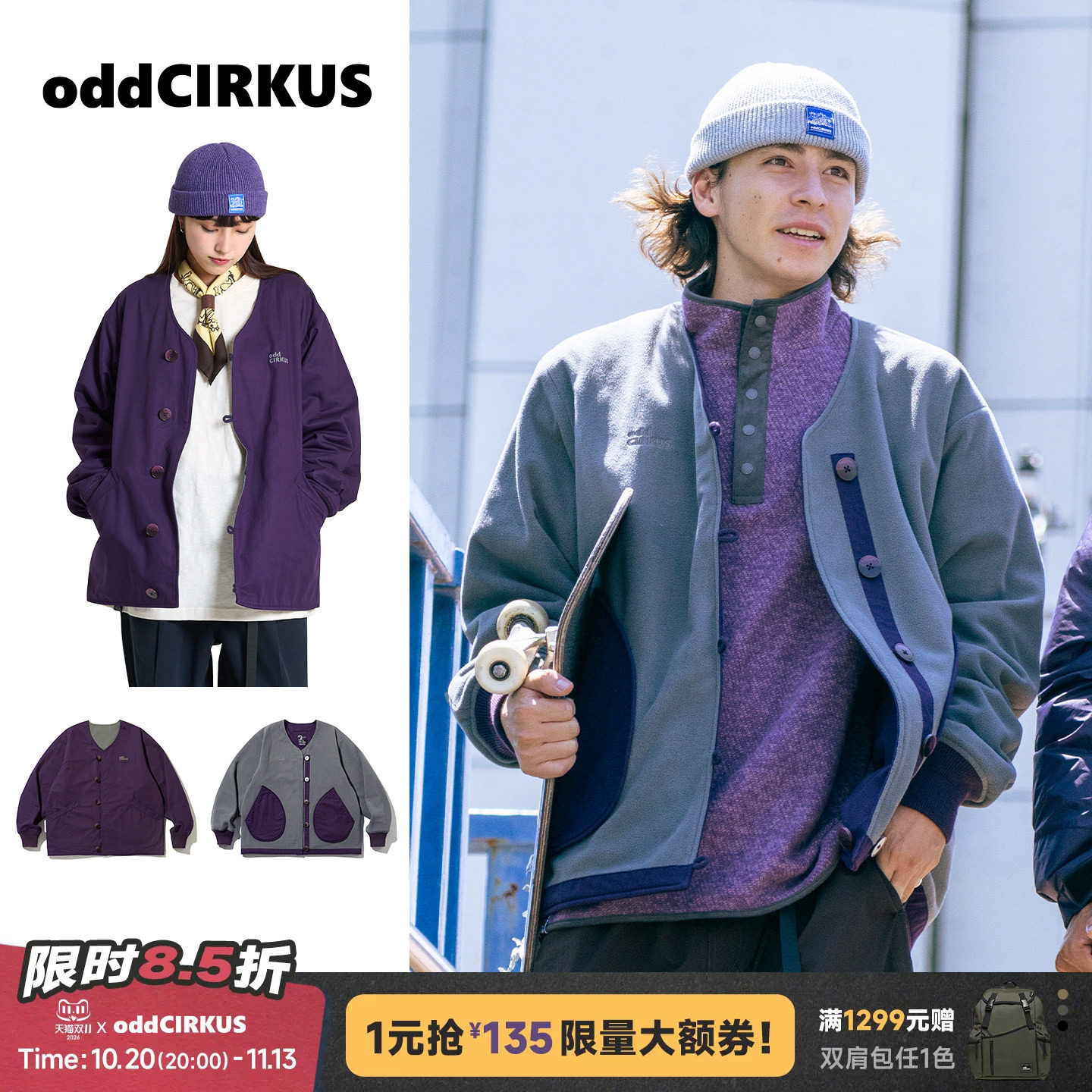 oddCIRKUS摇粒绒夹克 日系宽松紫色双面穿无领夹克外套男女同款