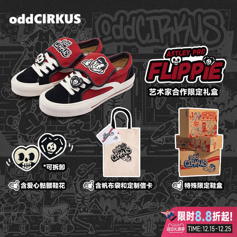 oddCIRKUS  AstleyPro Flippie翻盖板鞋滑板鞋艺术家联名限定礼盒