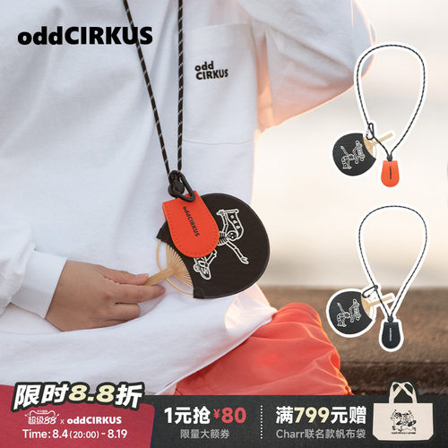 oddCIRKUS 磁吸夹挂绳挂饰（赠日式竹扇）