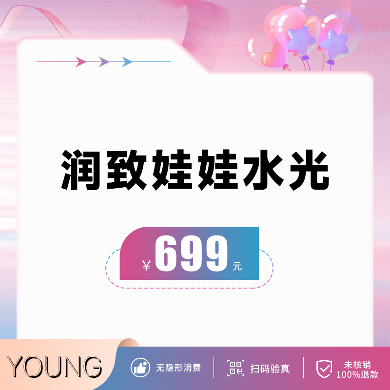 美天润致娃娃1支699元