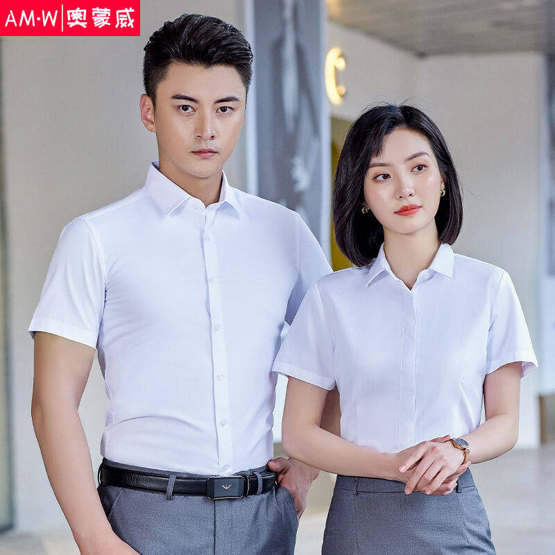 2023奥蒙威免烫抗皱衬衫男女款夏季短袖立领纯色白衬衣行政工作服使用感如何?