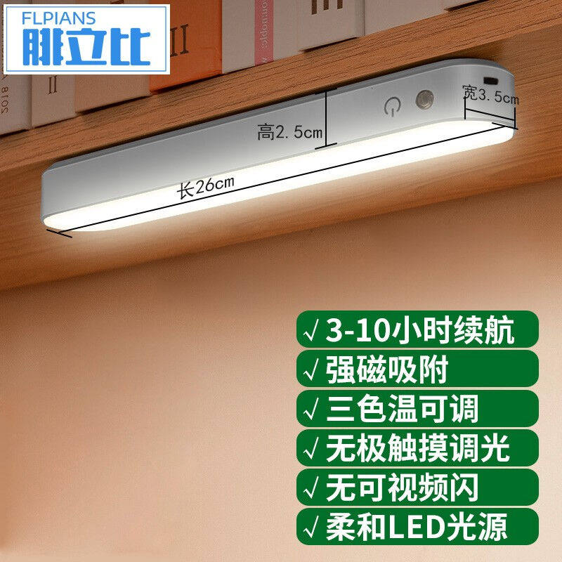 2023腓立比护眼台灯学习宿舍灯酷毙灯学生寝室吸附式磁吸充电床头高性价比高么？