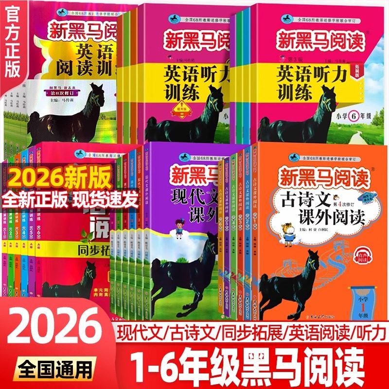 2026新黑马阅读一二三四五六年级AB版现代文课外阅读小学语文新黑马阅读英语听力阅读理解训练听力拓展训练鹰眼阅读张煦教你阅读,书籍/杂志/报纸,小学教辅,淘宝优惠券,粉丝福利购,淘宝优惠卷