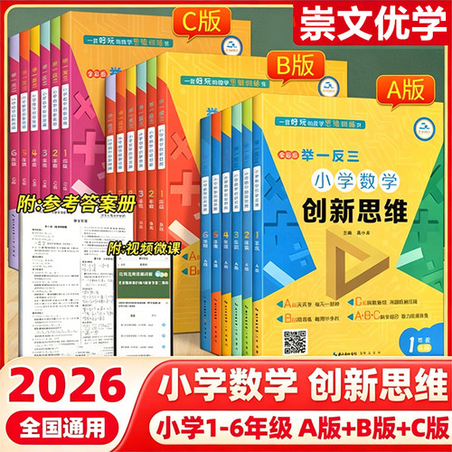 举一反三小学数学创新思维