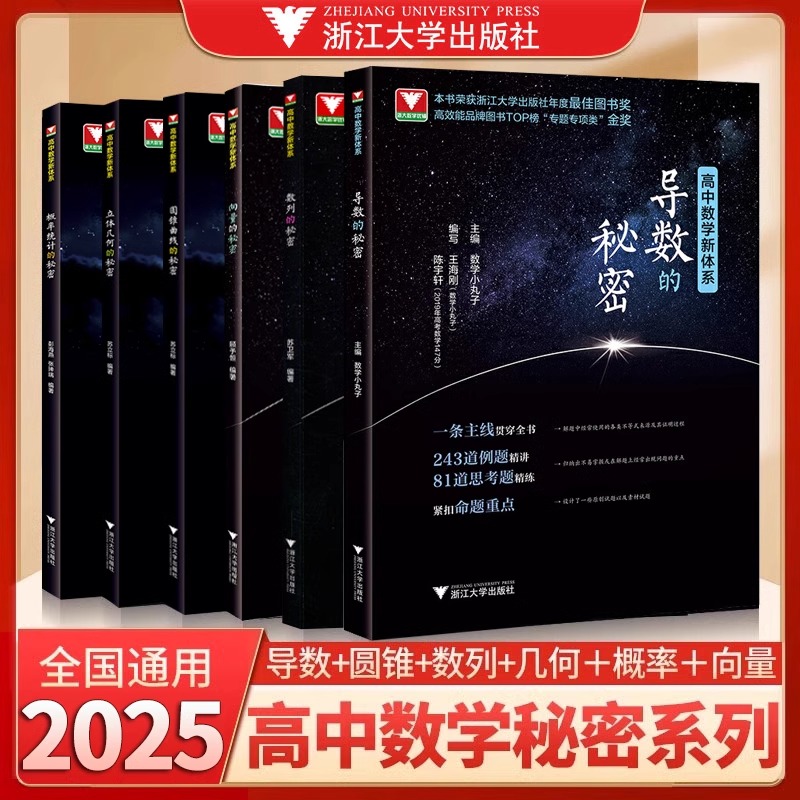 导数的秘密2024解题王高中数学
