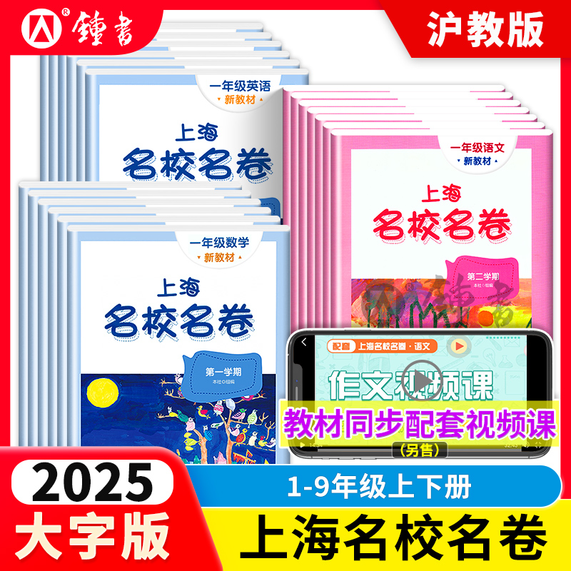 上海名校名卷语文数学英语