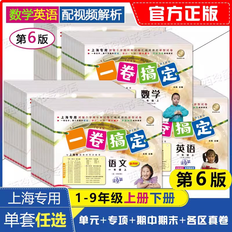 一卷搞定语文数学英语物理化学