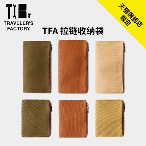 【旗舰店限定】日本TRC拉链收纳袋 TFA系列石蜡工艺棉布TN手帐本适用内芯随身收纳袋