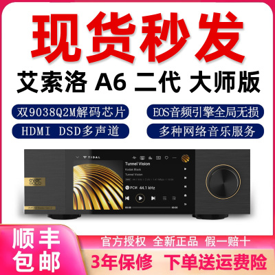 艾索洛a6大师版二代_数播一体机