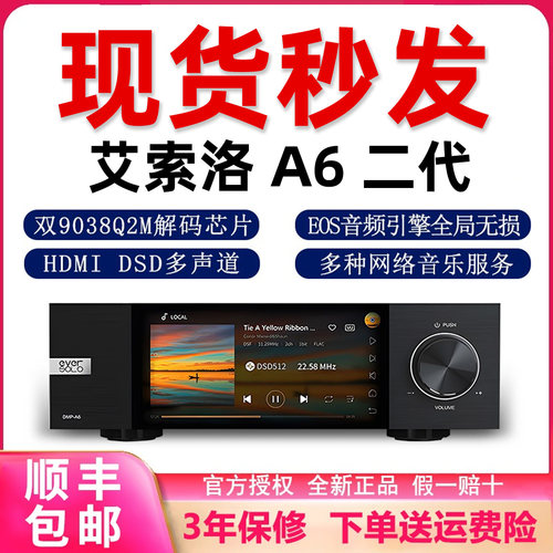 热*艾索洛A6二代数播解码一体机