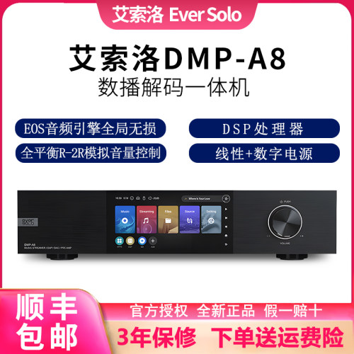 艾索洛解码器数播双AK芯片*旗舰