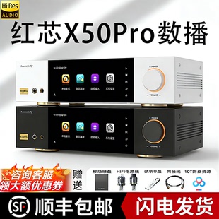 红芯X50pro数播无损播放器流媒体数字解码串流音乐播放器HiFi金标