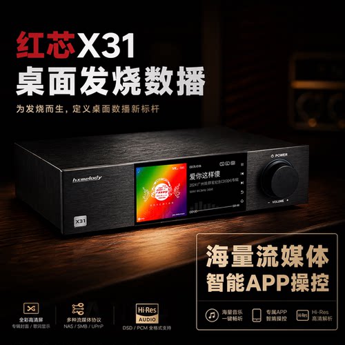 hxmelodyX31数播解码器HiFi
