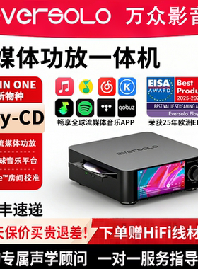 Eversolo艾索洛Play CD流媒体功放一体机无损音乐串流HiFi数播