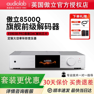 新品*傲立8500Q立体声前级解码器